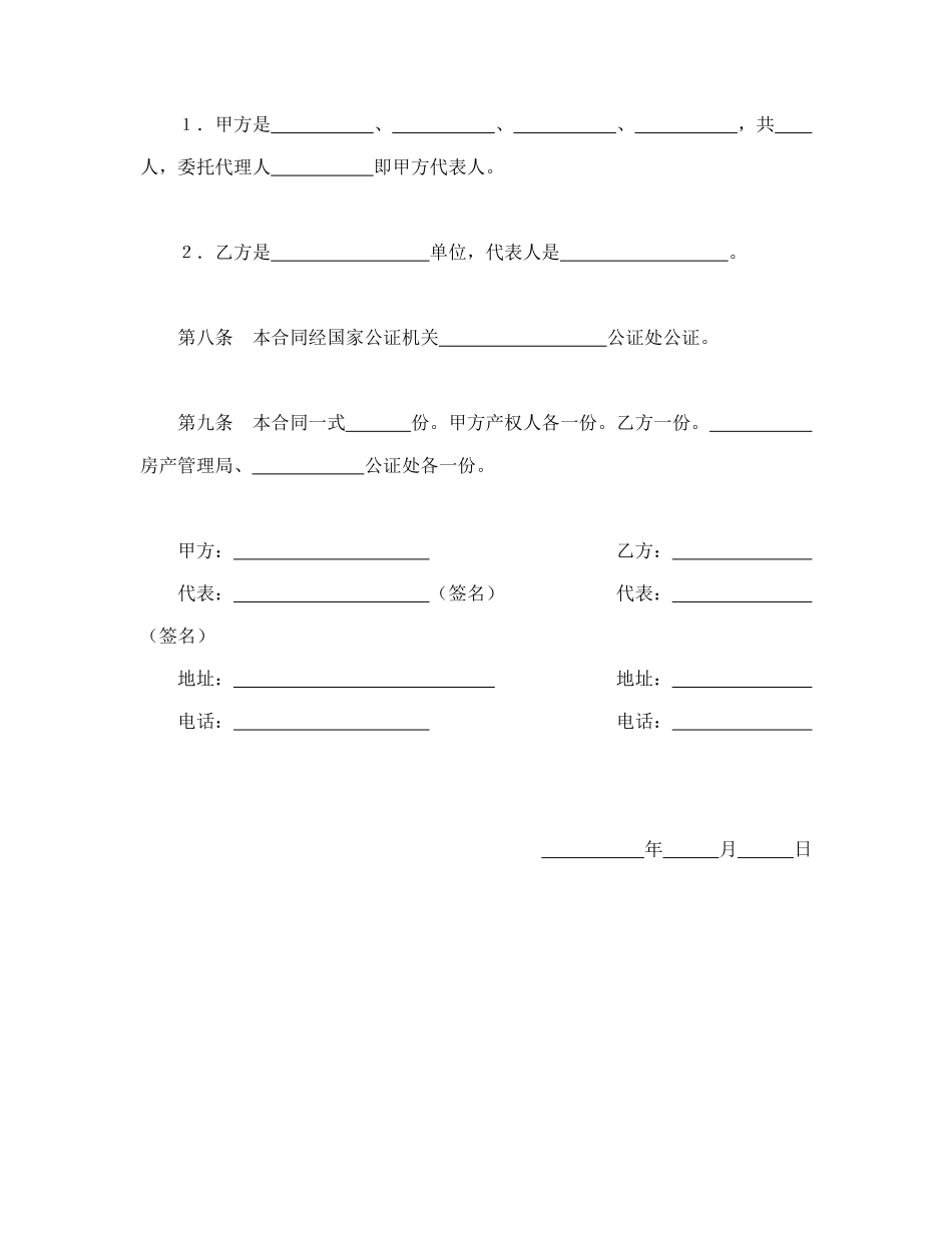 常用合同模版-房产买卖合同1.doc_第3页