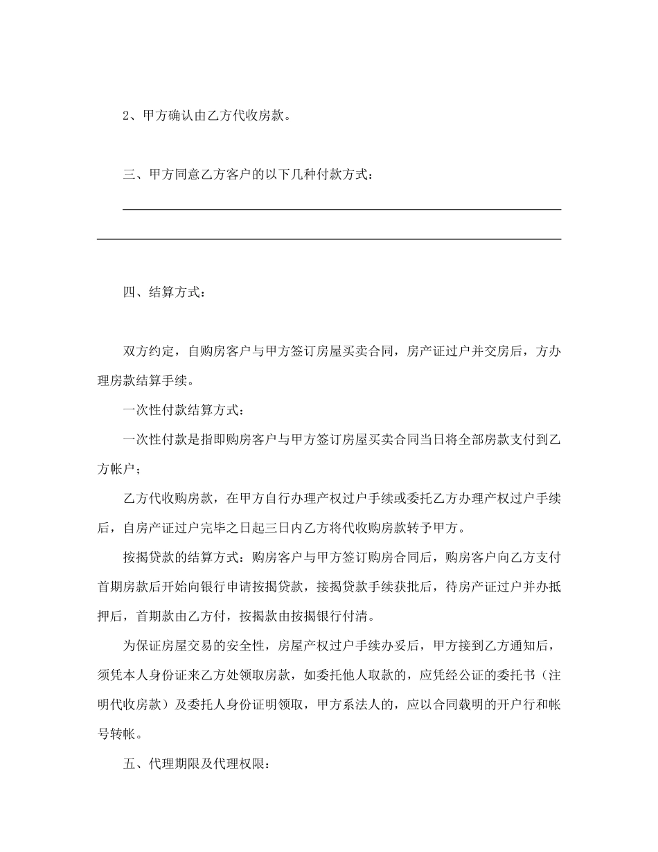 常用合同模版-房产委托中介代理销售合同.doc_第2页