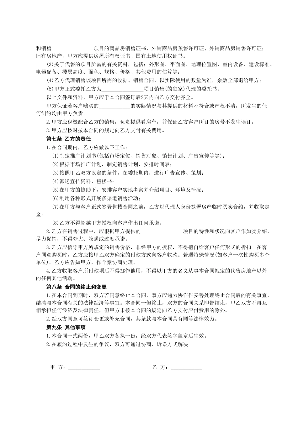 常用合同模版-房地产代理销售合同(1).doc_第3页