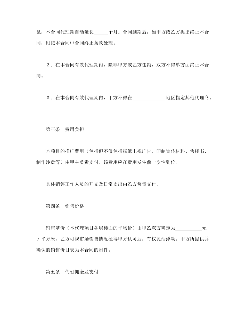 常用合同模版-房地产代理销售合同.doc_第2页