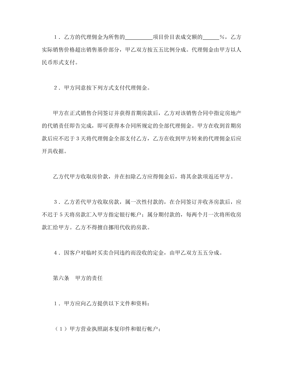 常用合同模版-房地产代理销售合同.doc_第3页