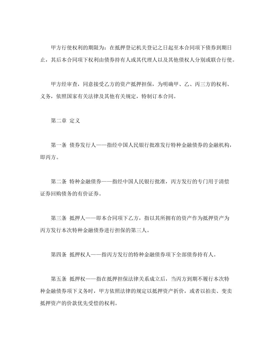 常用合同模版-房地产抵押合同(1).doc_第2页