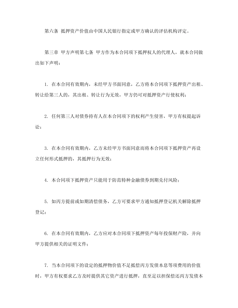 常用合同模版-房地产抵押合同(1).doc_第3页