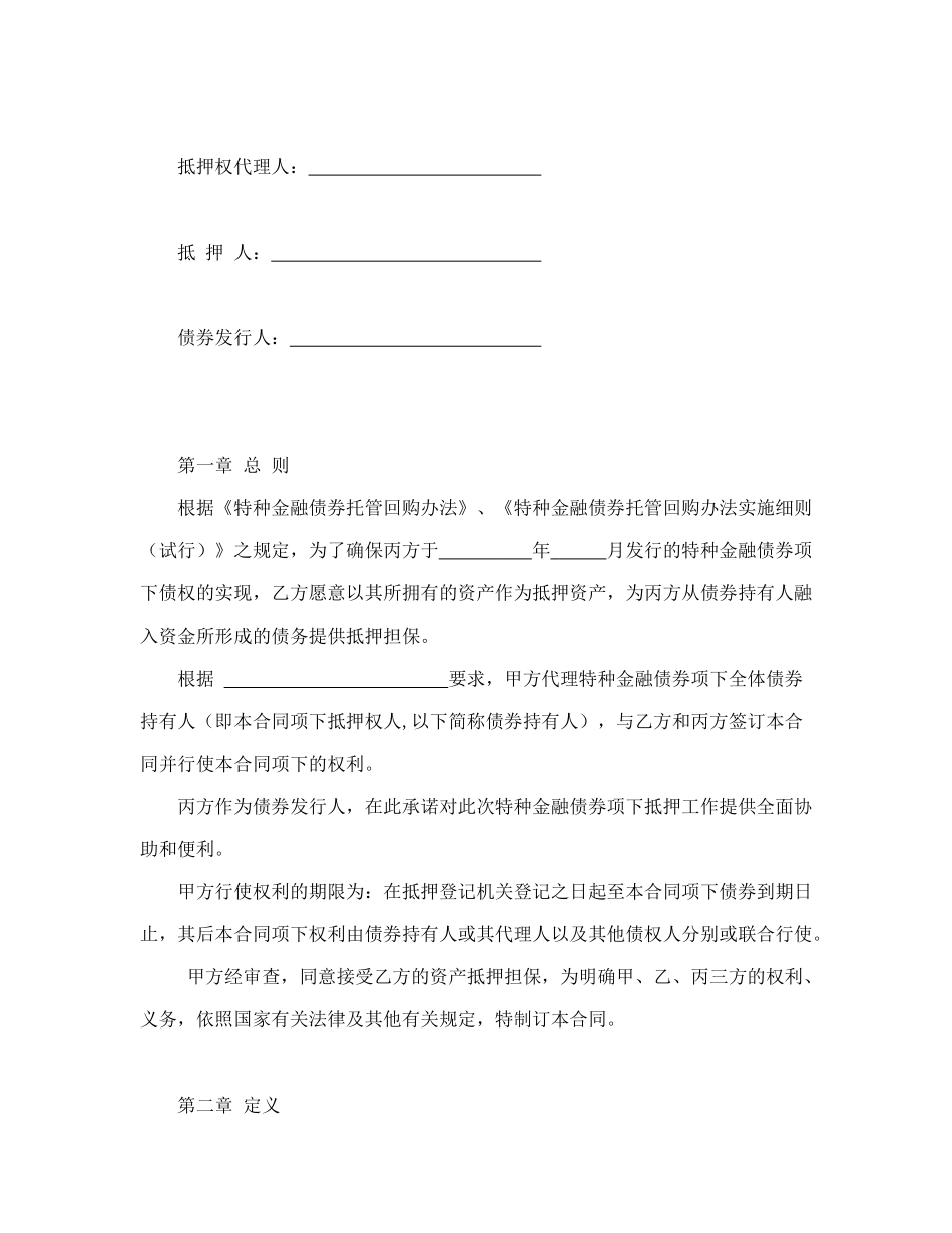常用合同模版-房地产抵押合同.doc_第2页