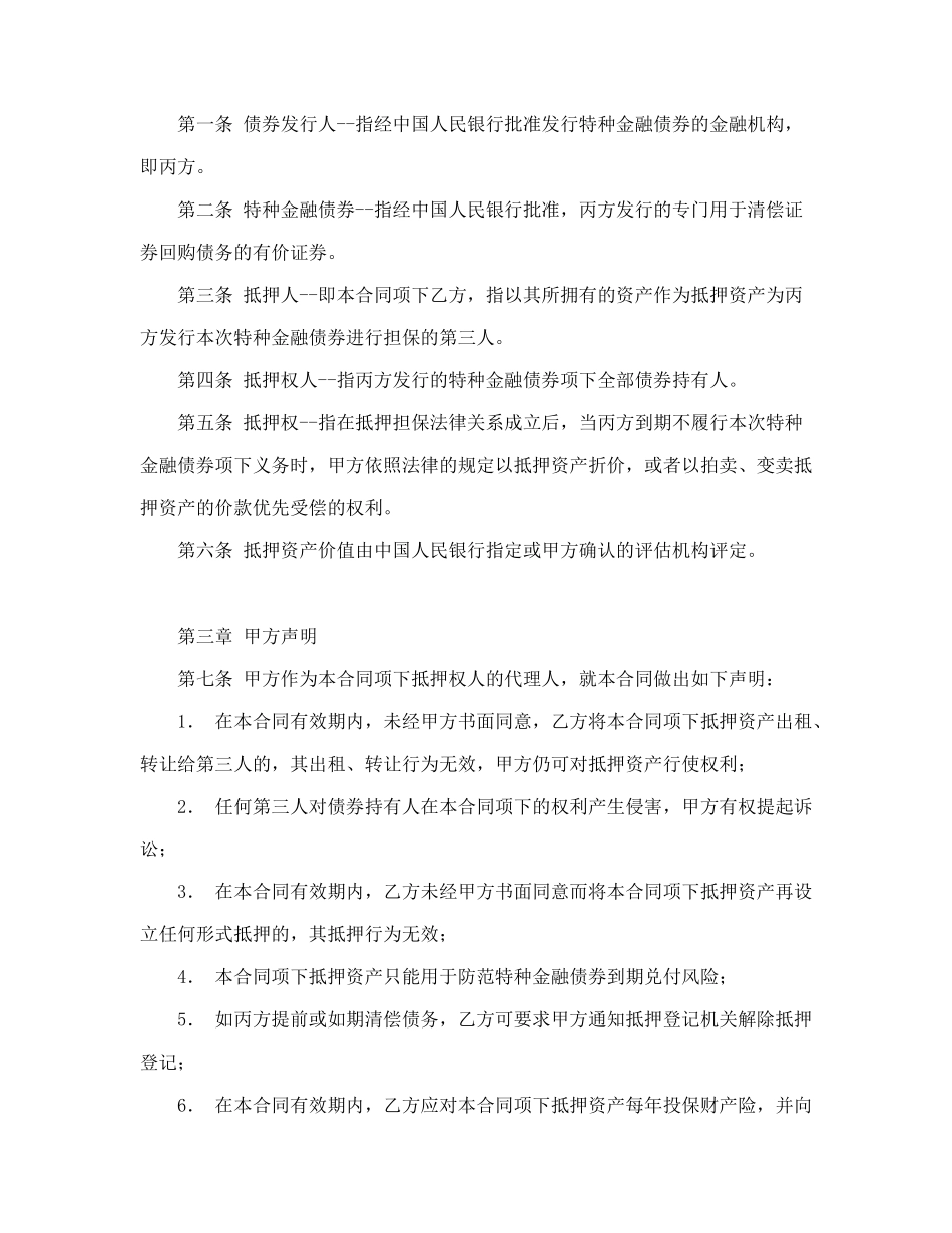 常用合同模版-房地产抵押合同.doc_第3页