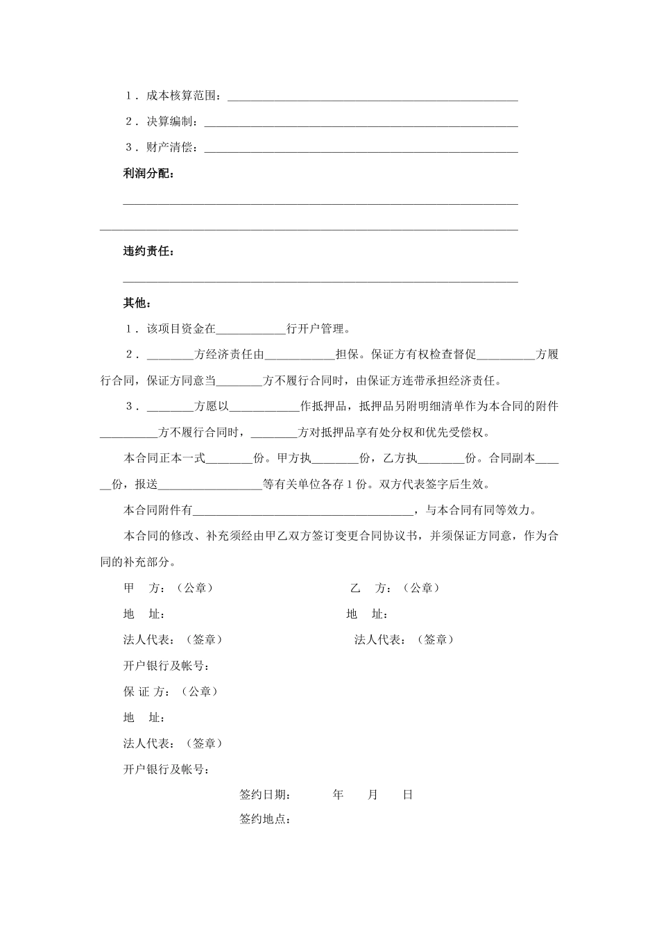 常用合同模版-房地产开发合同(1).doc_第2页