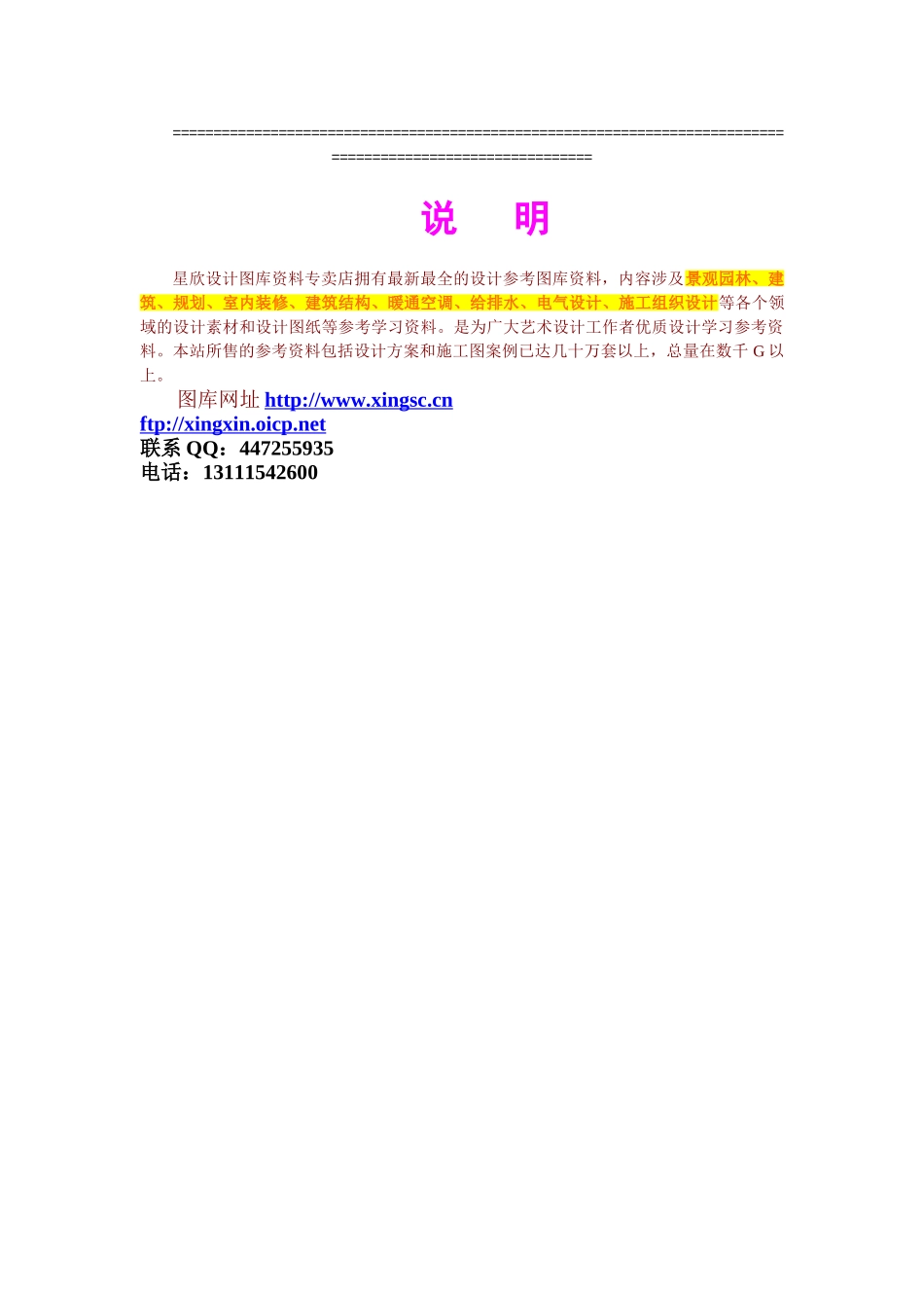 常用合同模版-房地产开发合同(1).doc_第3页