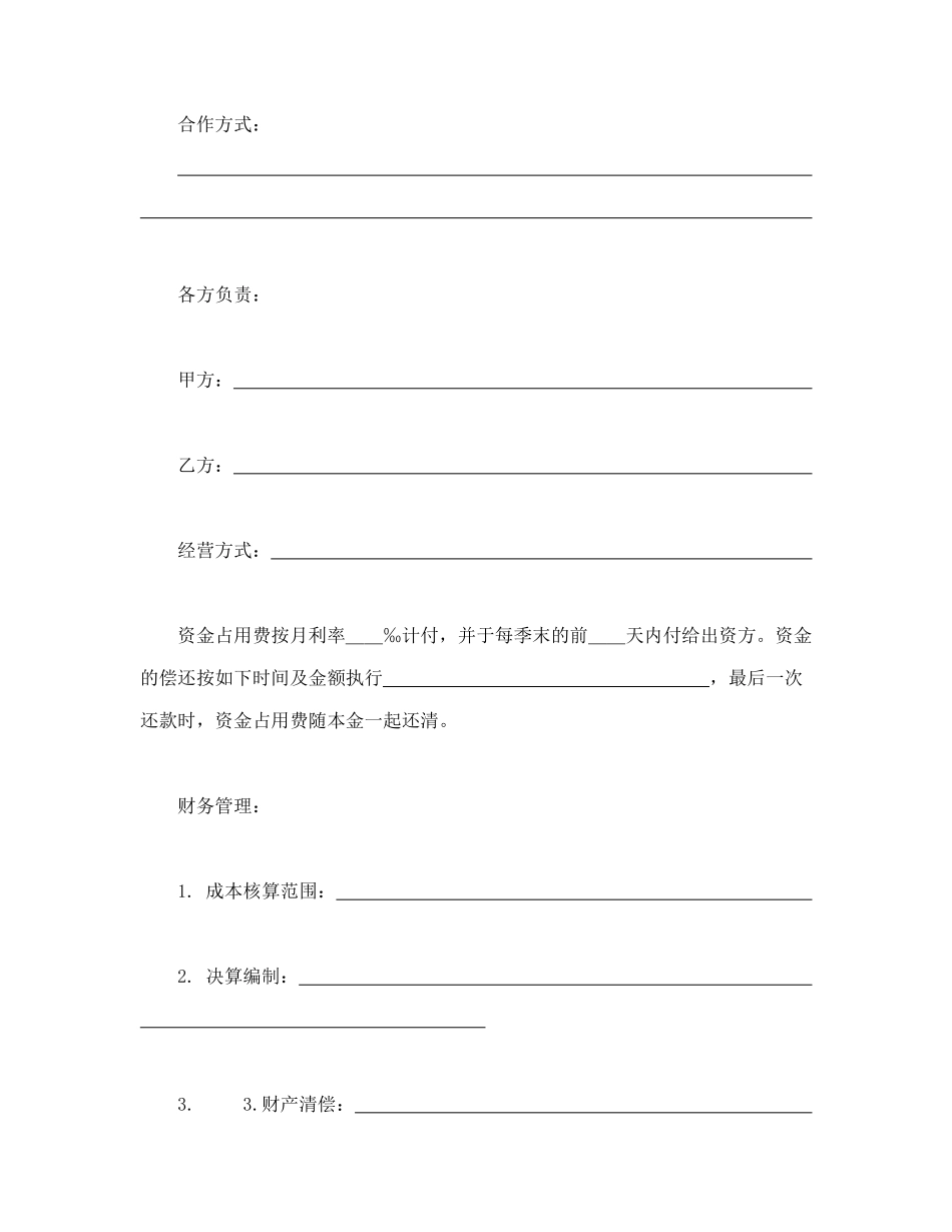 常用合同模版-房地产开发合同.doc_第2页
