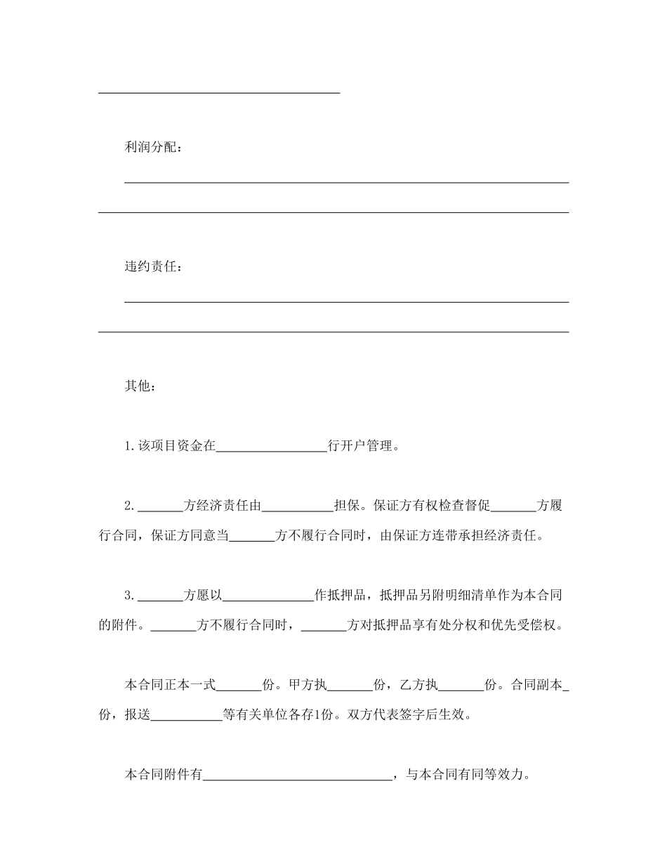 常用合同模版-房地产开发合同.doc_第3页