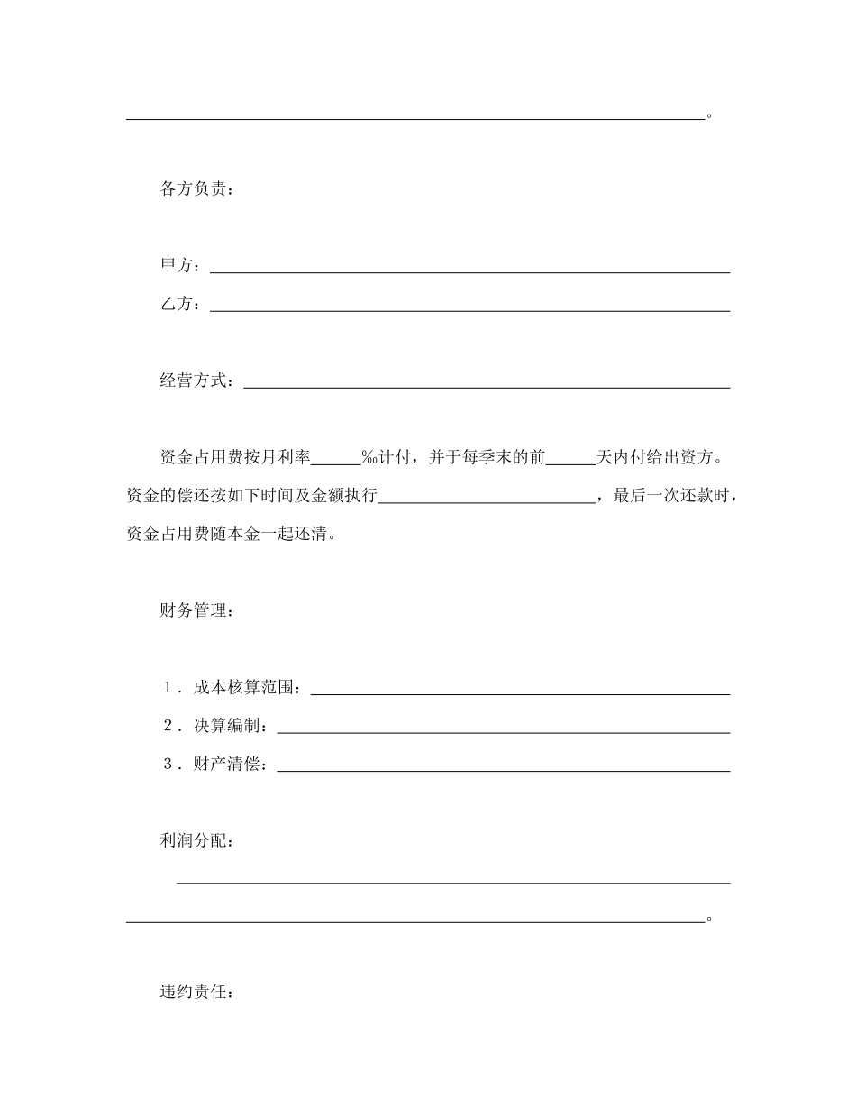 常用合同模版-房地产开发合同1.doc_第2页