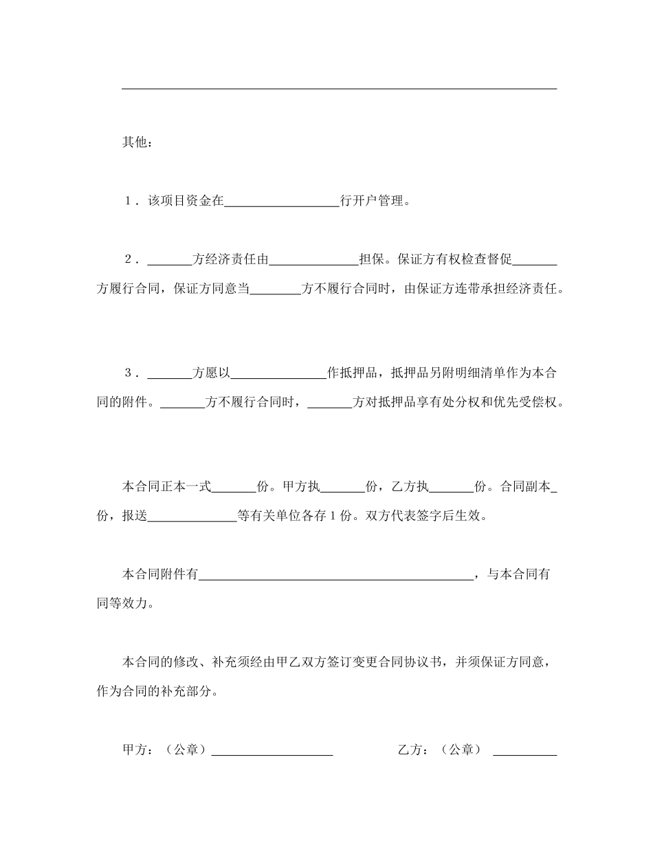 常用合同模版-房地产开发合同1.doc_第3页