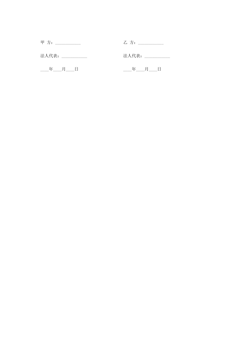 常用合同模版-房地产联合开发合同(1).doc_第3页