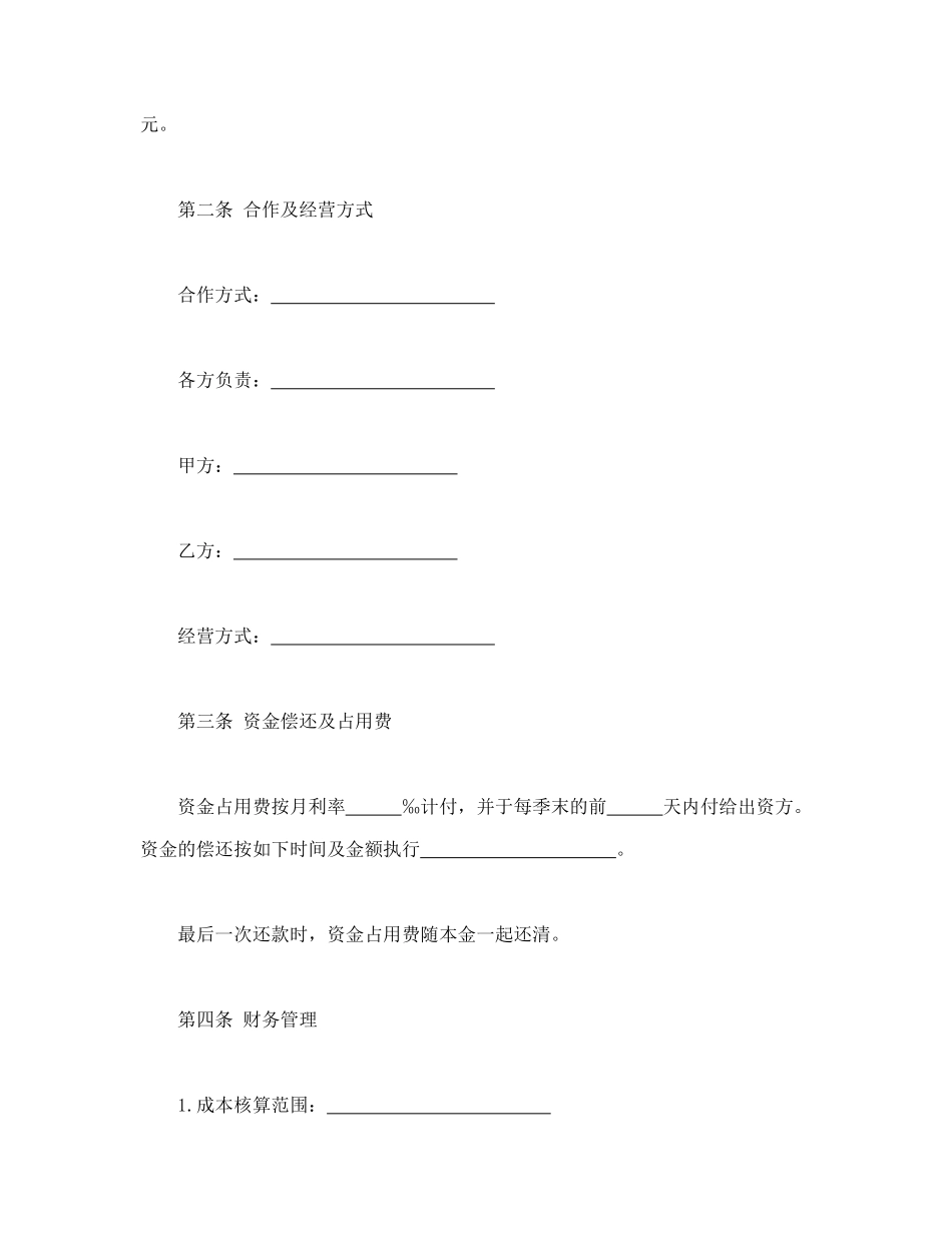 常用合同模版-房地产联合开发合同.doc_第2页