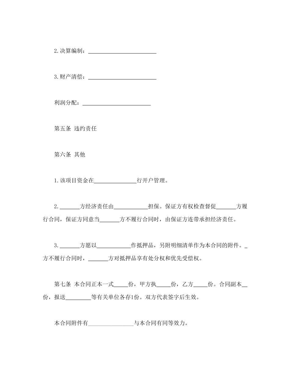 常用合同模版-房地产联合开发合同.doc_第3页