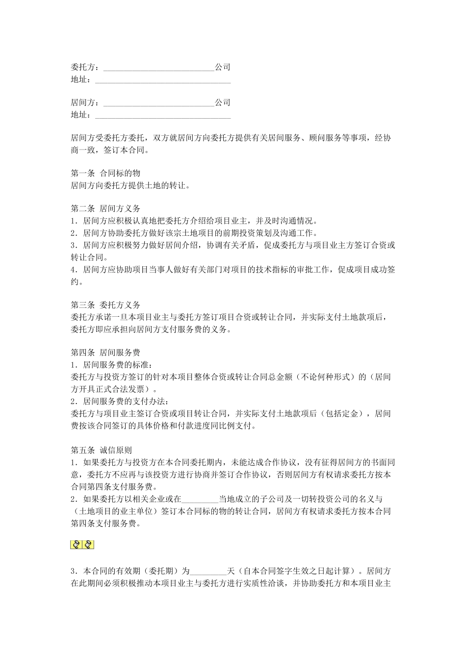 常用合同模版-房地产项目居间合同.doc_第1页