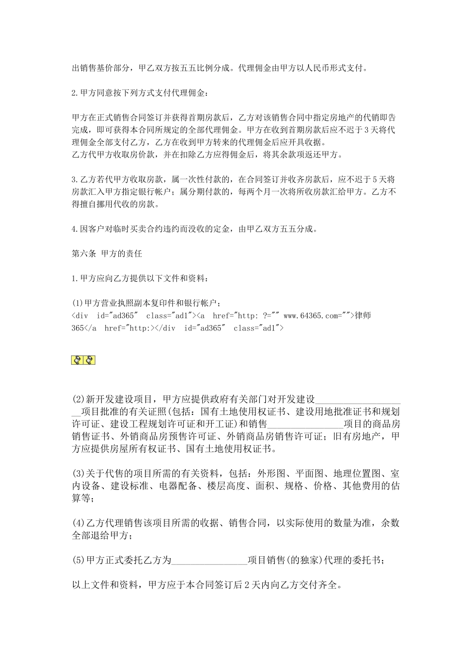常用合同模版-房地产销售代理合同.doc_第2页
