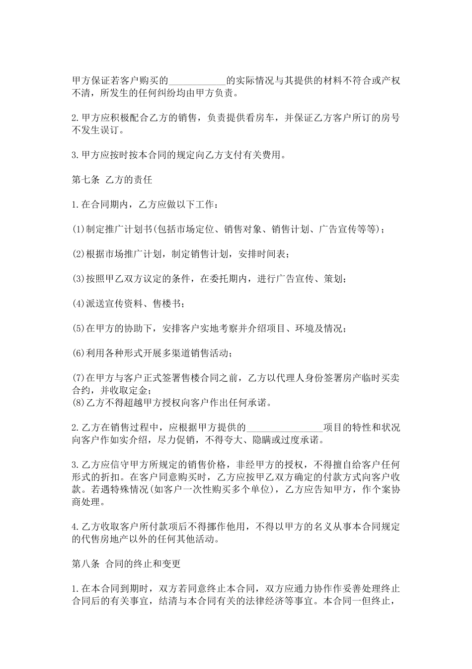 常用合同模版-房地产销售代理合同.doc_第3页