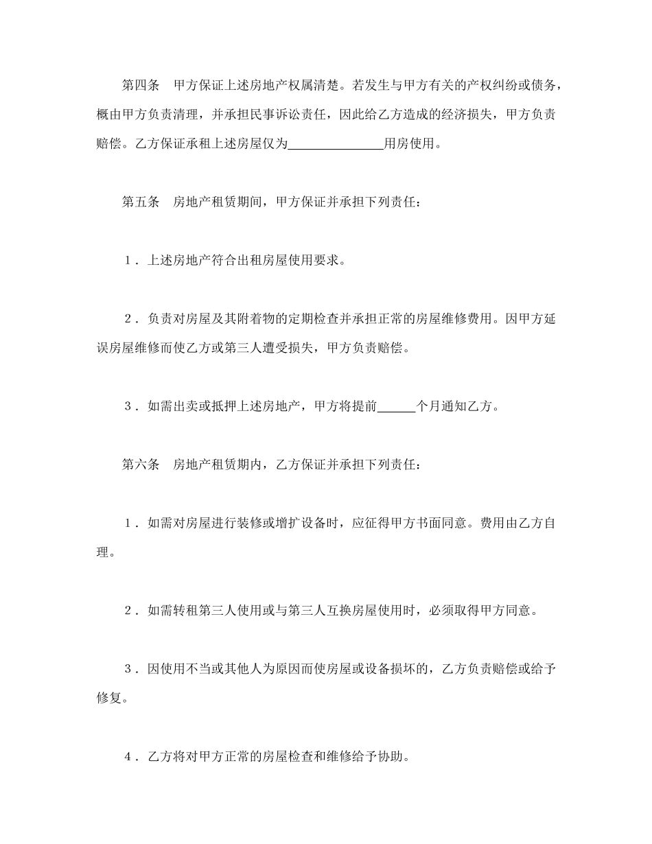 常用合同模版-房地产租赁契约.doc_第2页