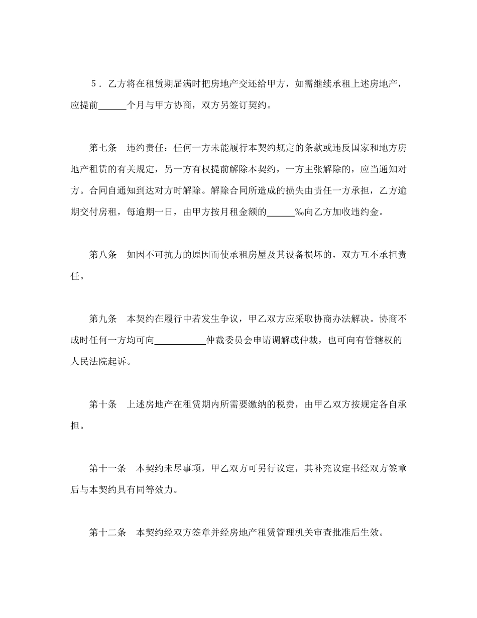 常用合同模版-房地产租赁契约.doc_第3页