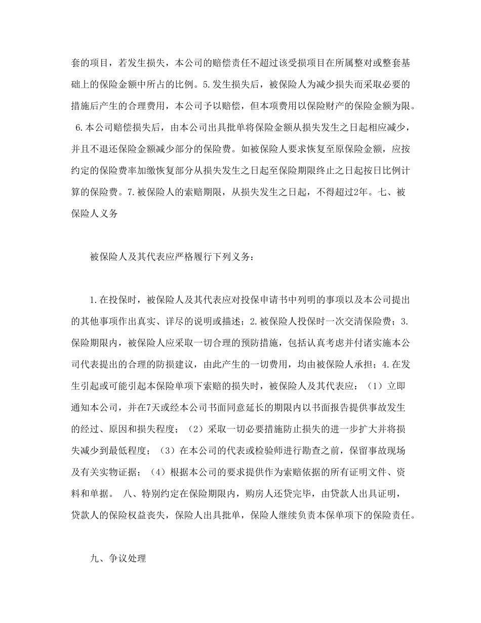 常用合同模版-房屋按揭、购房贷款保险合同.doc_第3页