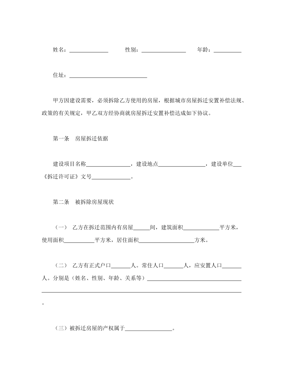 常用合同模版-房屋拆迁安置补偿合同（二）.doc_第2页