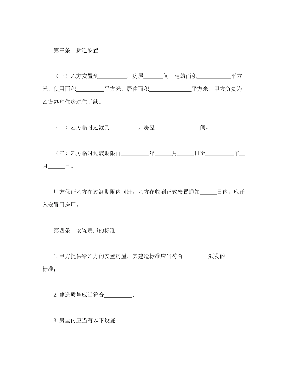 常用合同模版-房屋拆迁安置补偿合同（二）.doc_第3页