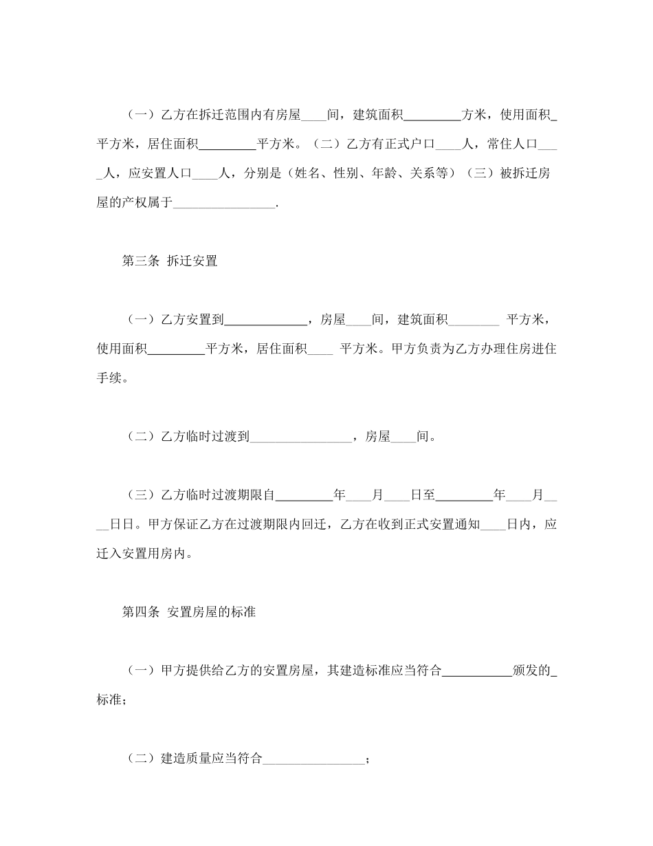 常用合同模版-房屋拆迁安置补偿合同(一).doc_第2页