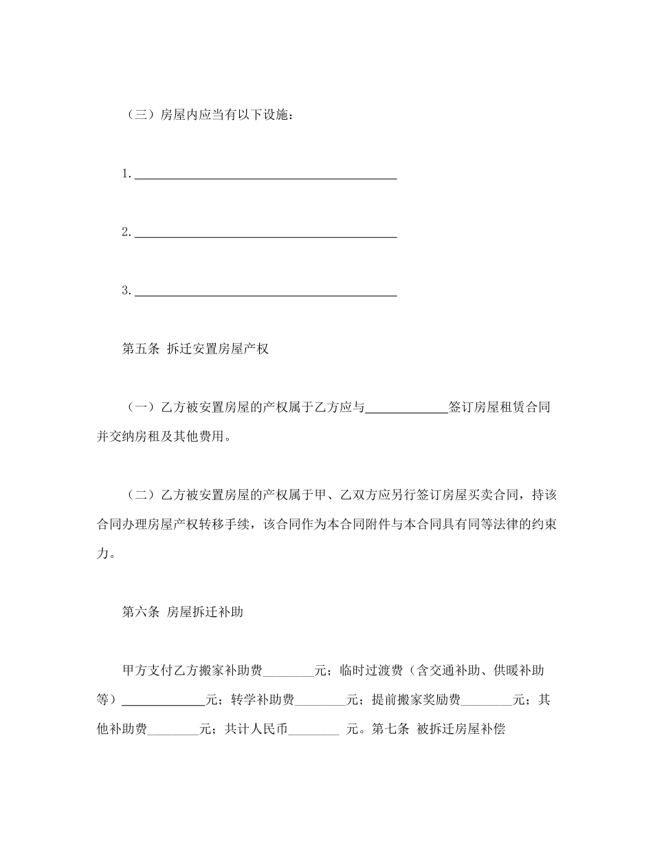 常用合同模版-房屋拆迁安置补偿合同(一).doc_第3页