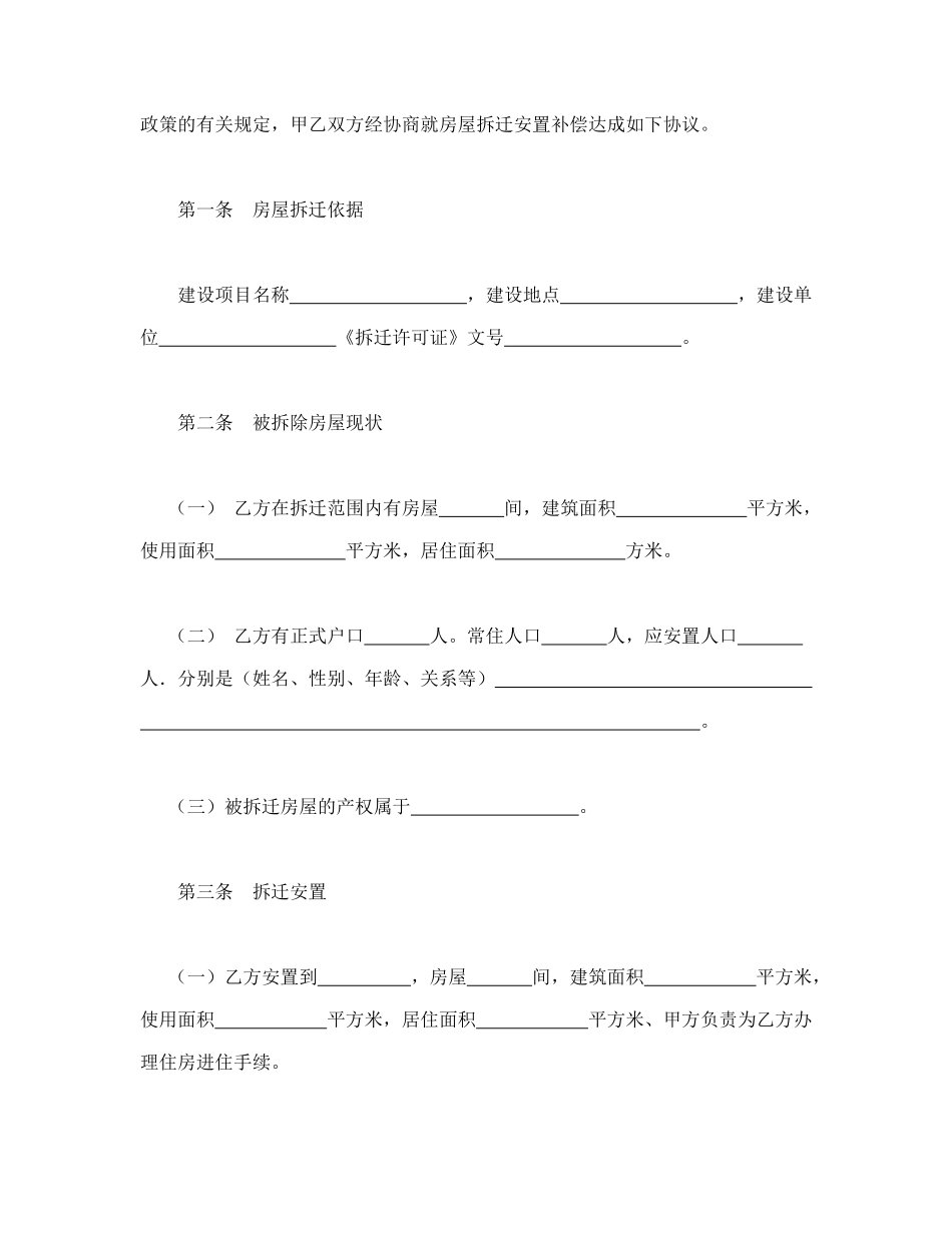 常用合同模版-房屋拆迁安置补偿合同.doc_第2页
