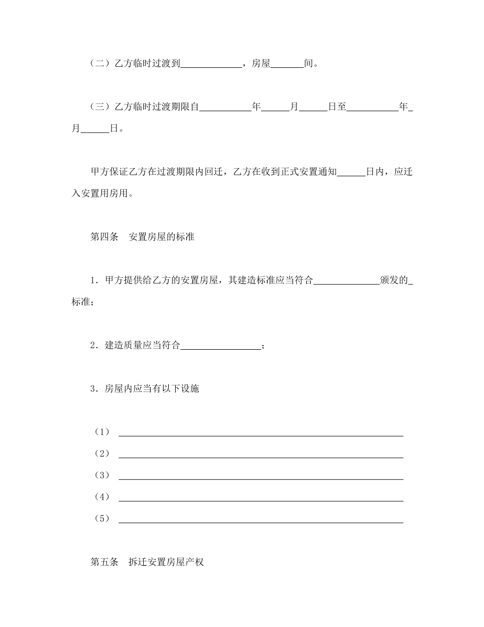 常用合同模版-房屋拆迁安置补偿合同.doc_第3页