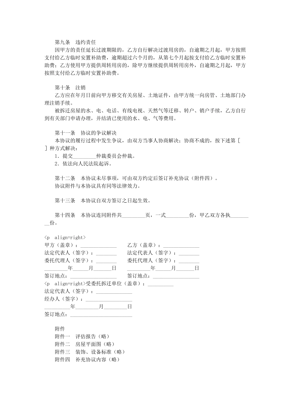 常用合同模版-房屋拆迁产权调换协议.doc_第3页
