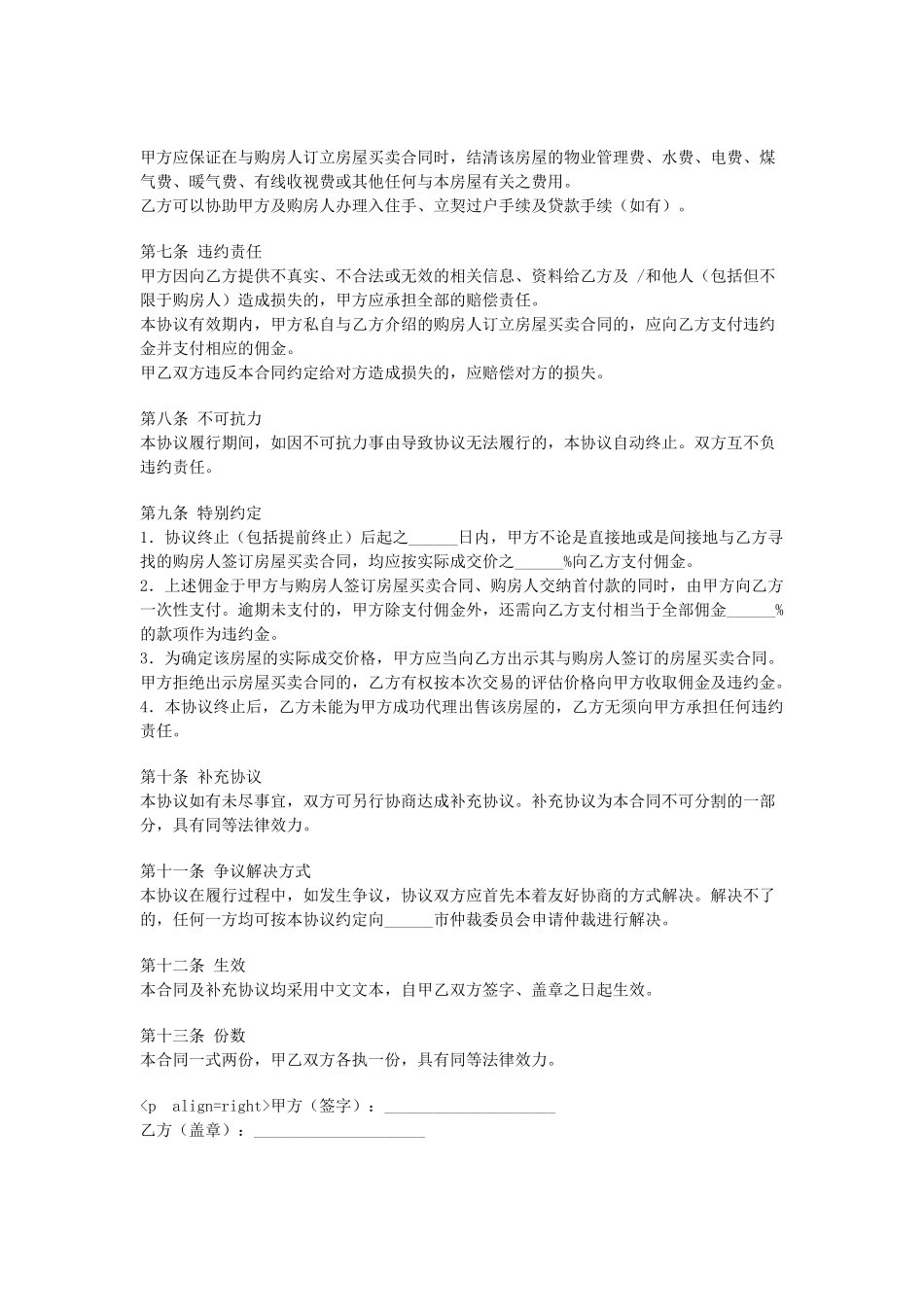常用合同模版-房屋出售居间合同.doc_第2页