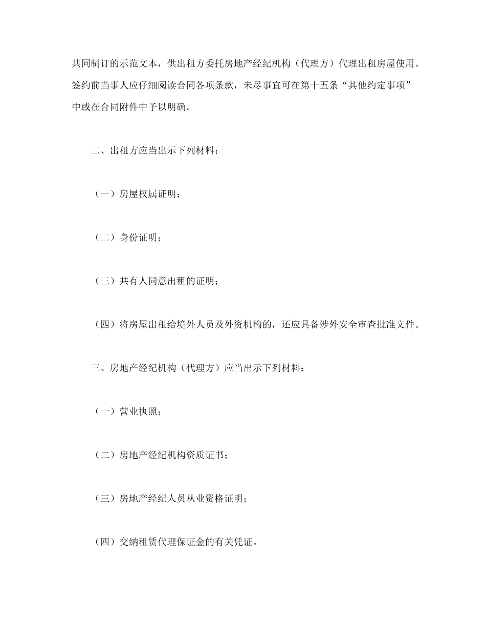 常用合同模版-房屋出租代理合同.doc_第2页