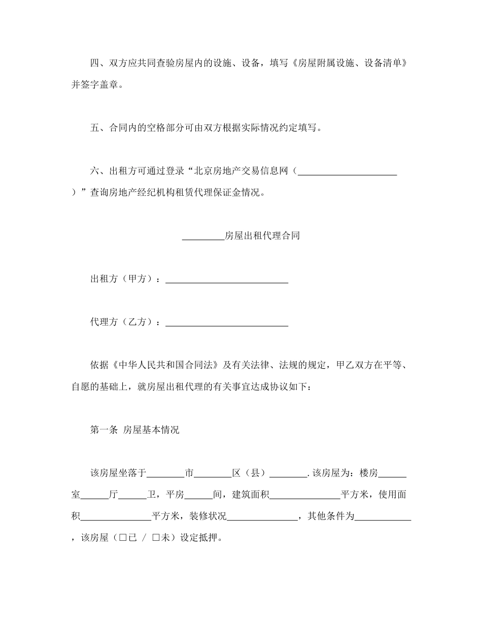 常用合同模版-房屋出租代理合同.doc_第3页