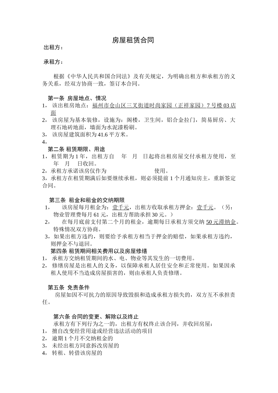 常用合同模版-房屋出租合同.doc_第1页