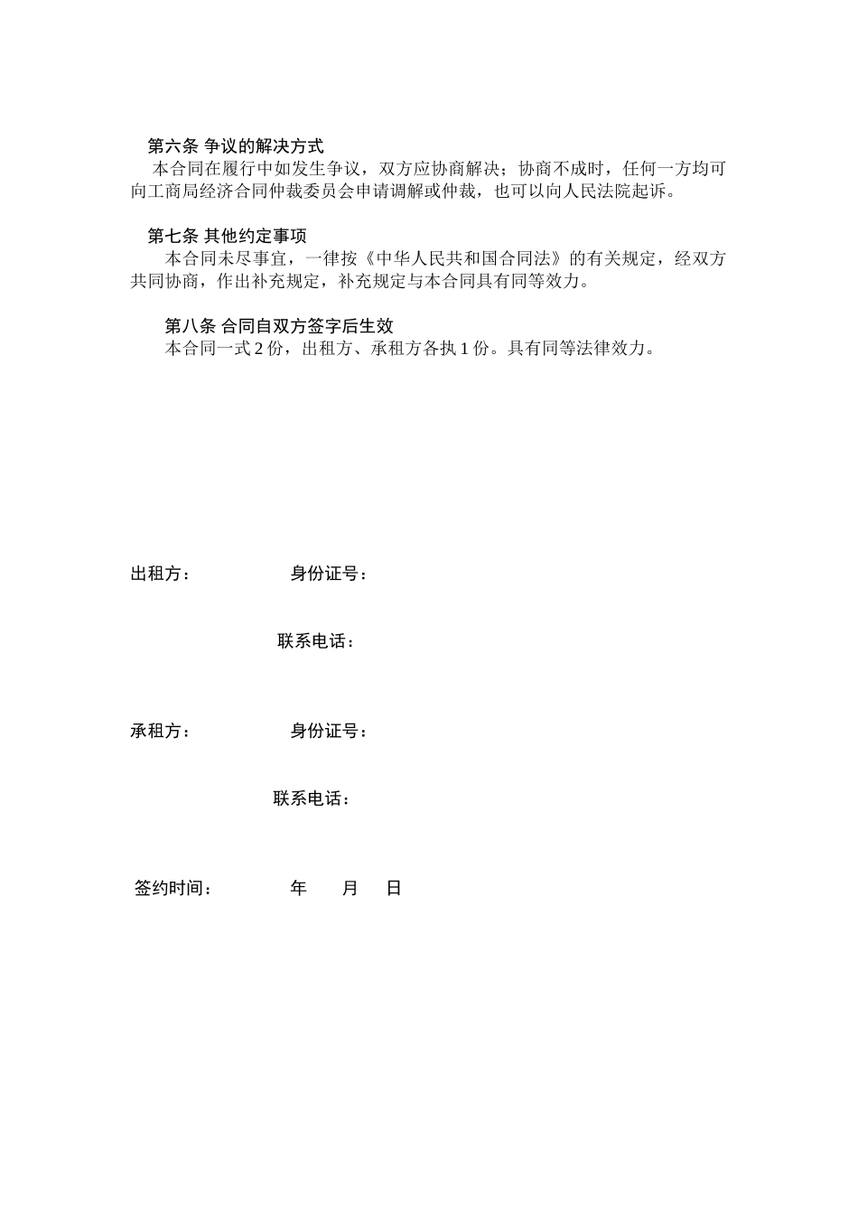 常用合同模版-房屋出租合同.doc_第2页