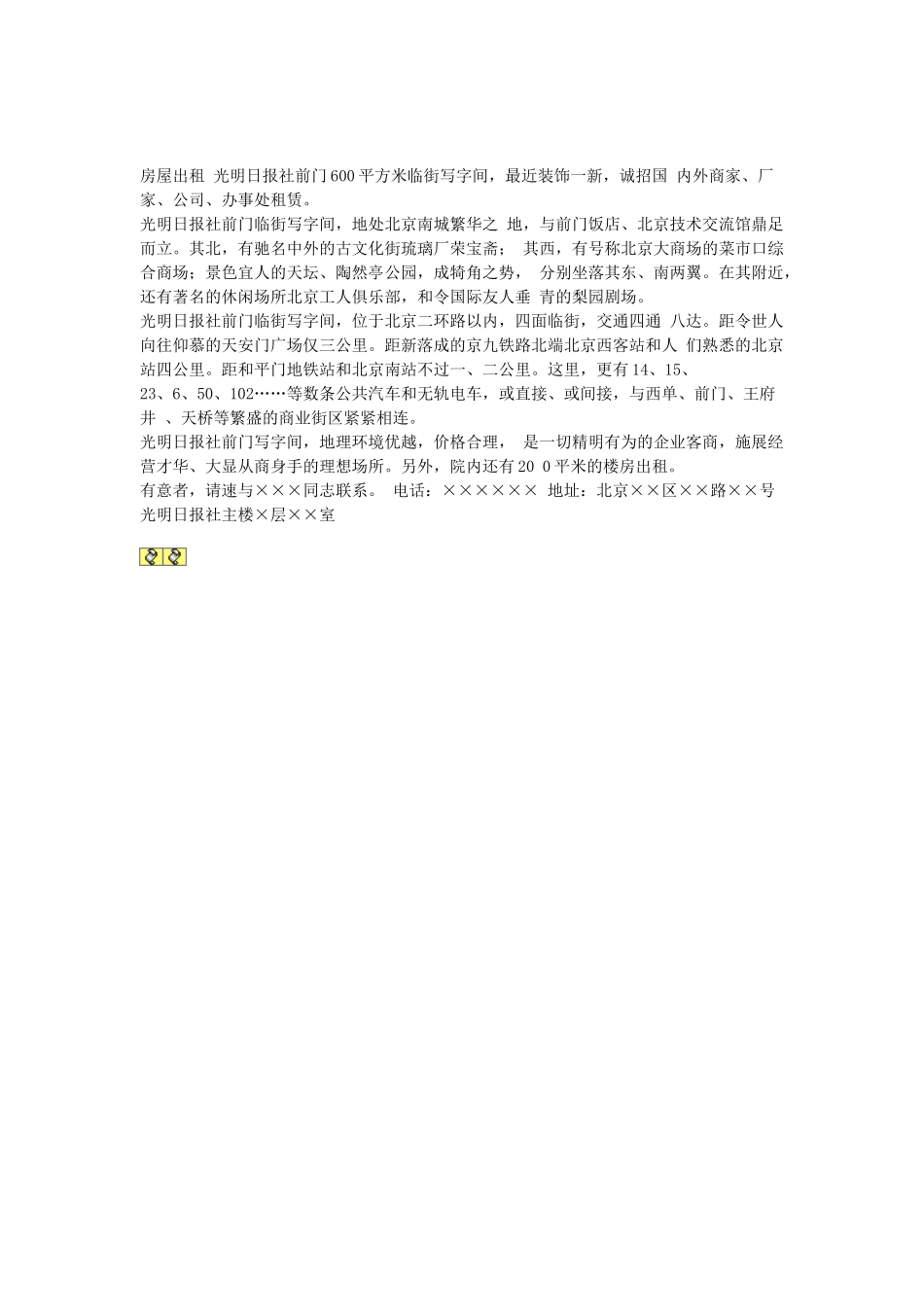 常用合同模版-房屋出租启事.doc_第1页