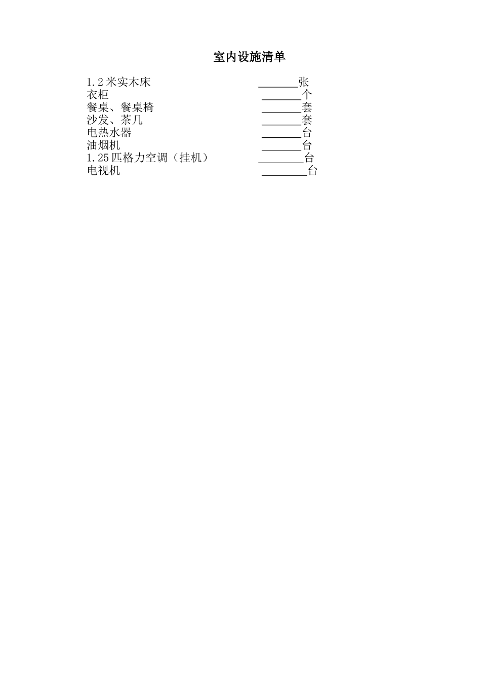 常用合同模版-房屋出租协议 (1).doc_第2页