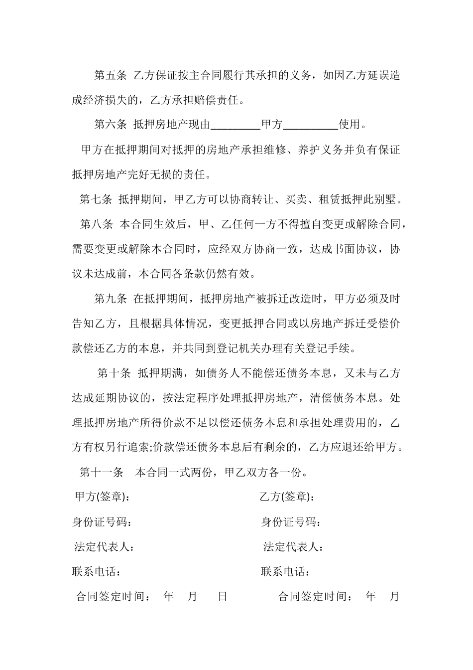 常用合同模版-房屋抵押合同01.docx_第2页