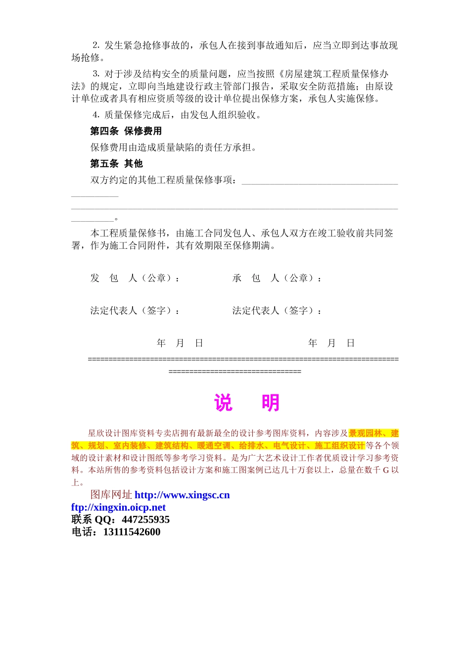 常用合同模版-房屋建筑工程质量保修书.doc_第2页