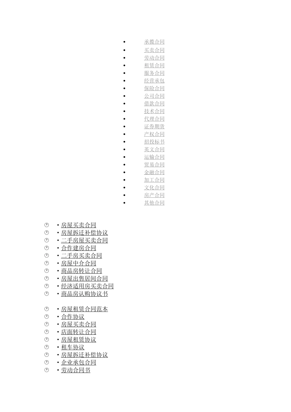 常用合同模版-房屋买卖(置换)合同.doc_第2页
