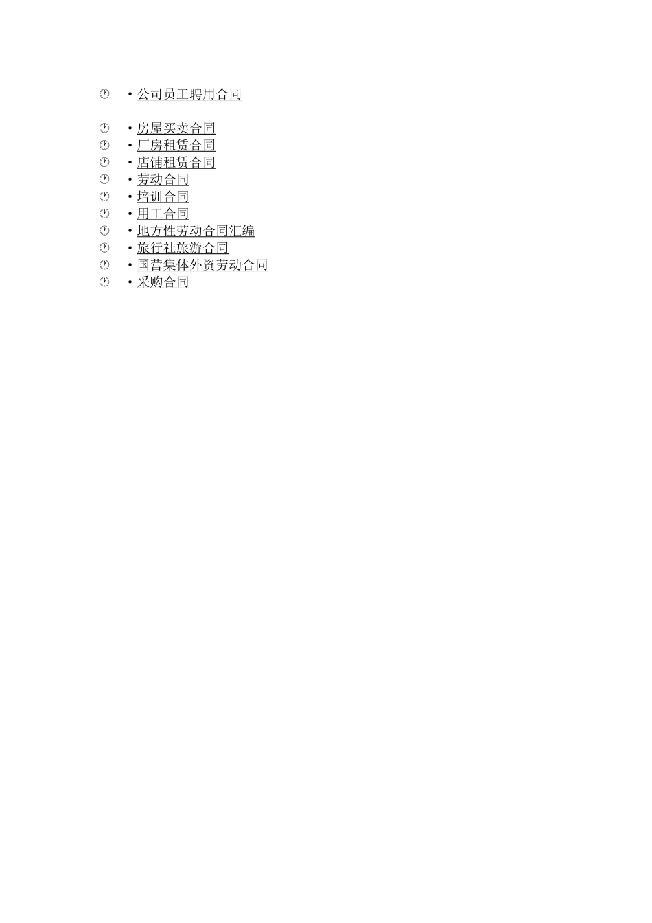 常用合同模版-房屋买卖(置换)合同.doc_第3页