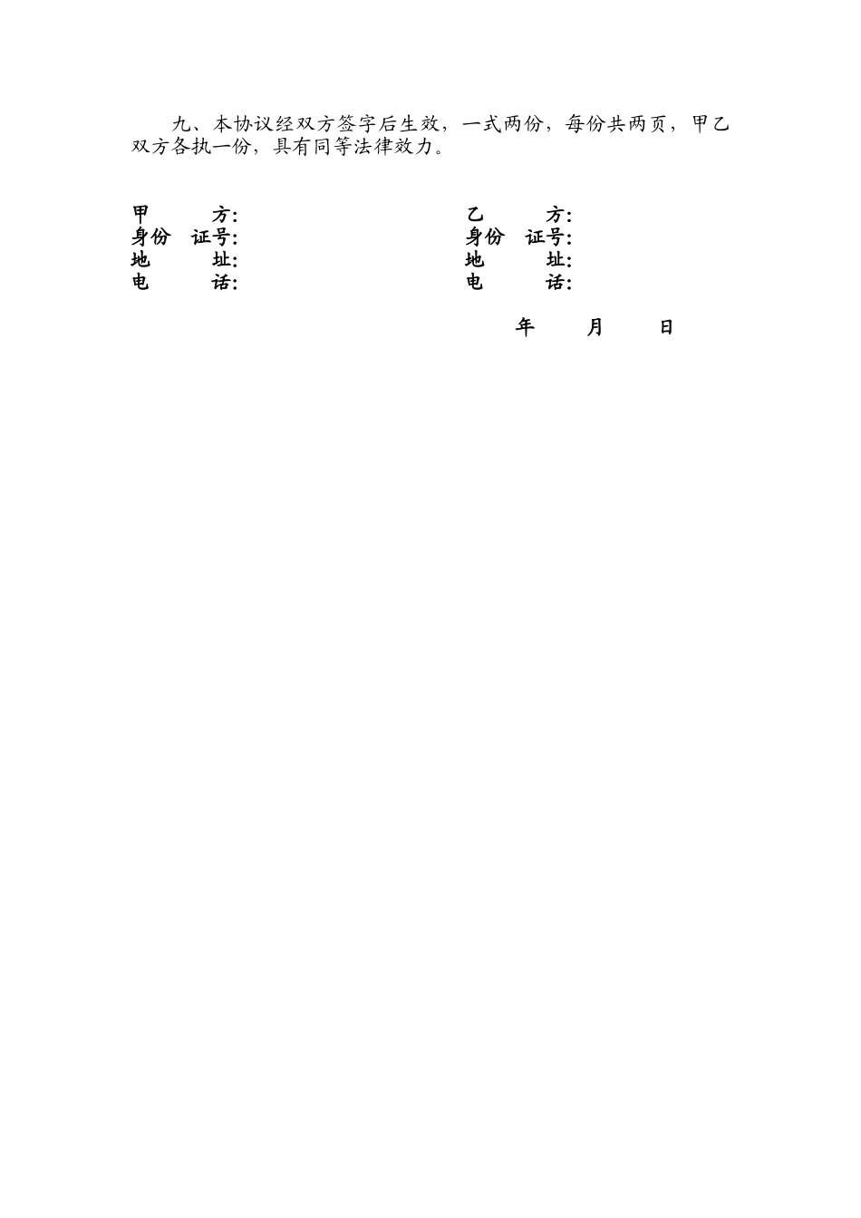 常用合同模版-房屋买卖合同(适用个人).doc_第2页