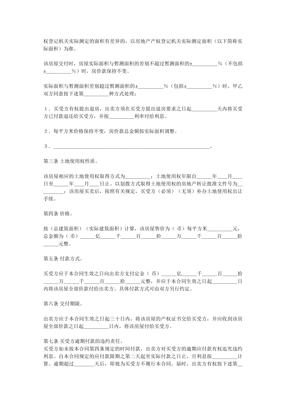 常用合同模版-房屋买卖合同.doc_第2页
