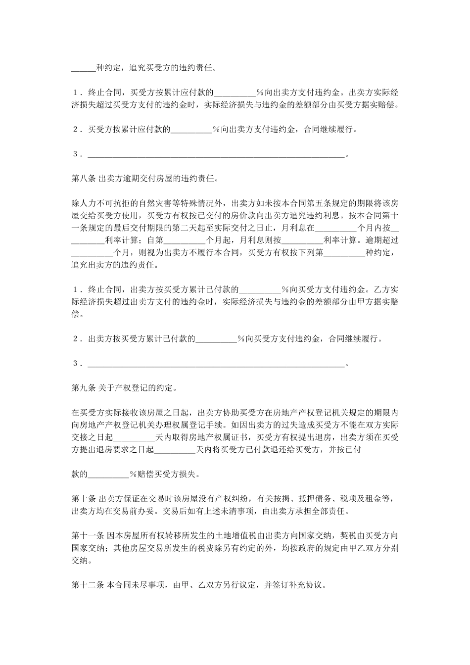 常用合同模版-房屋买卖合同.doc_第3页