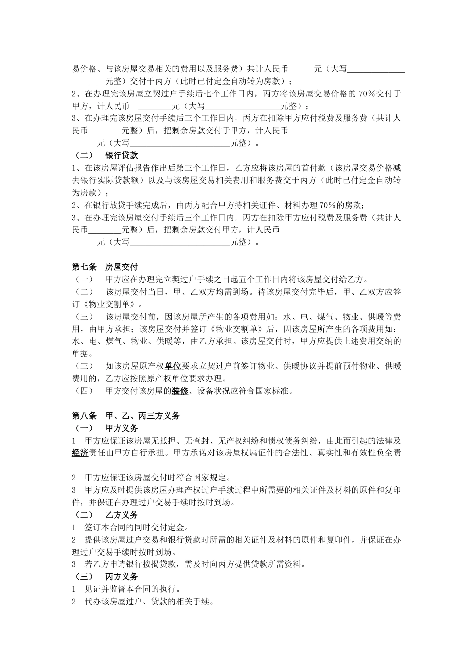 常用合同模版-房屋买卖合同范本【标准】.docx_第2页