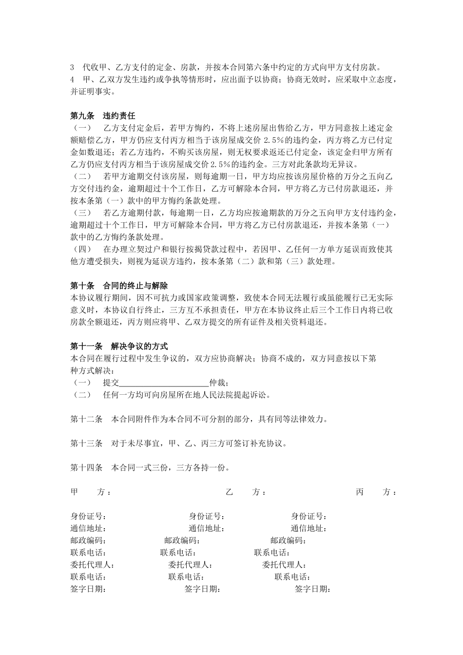 常用合同模版-房屋买卖合同范本【标准】.docx_第3页