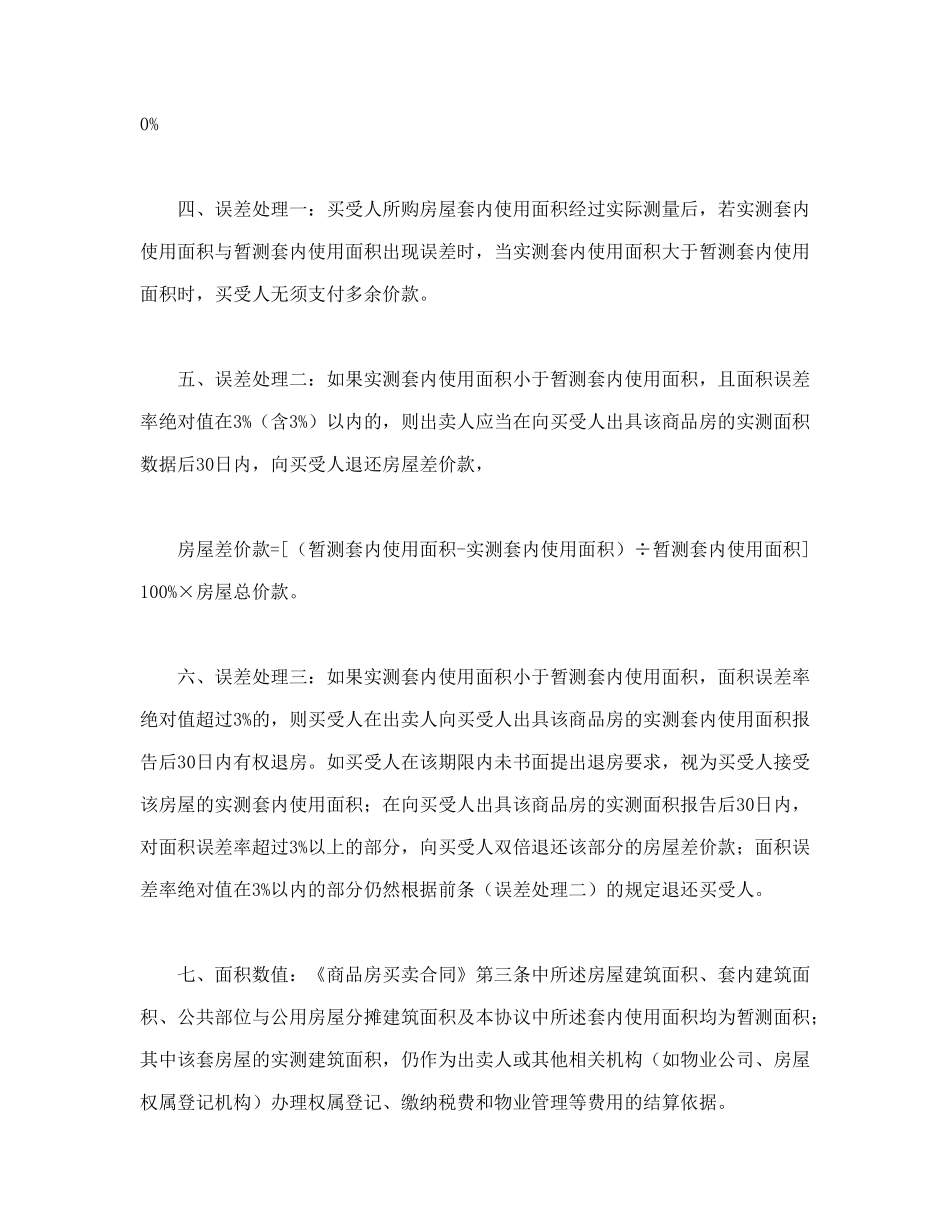 常用合同模版-房屋套内使用面积销售协议.doc_第2页