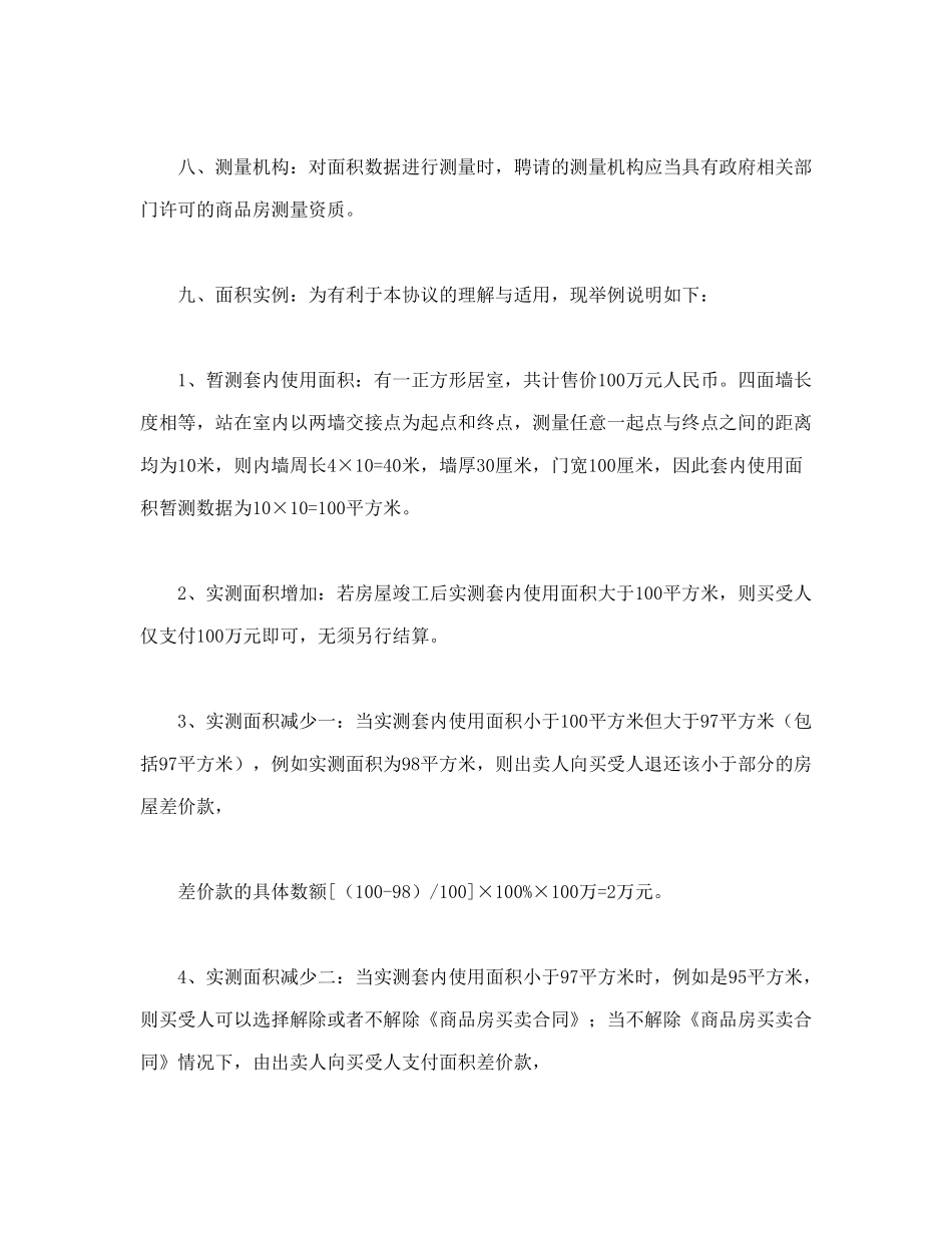 常用合同模版-房屋套内使用面积销售协议.doc_第3页