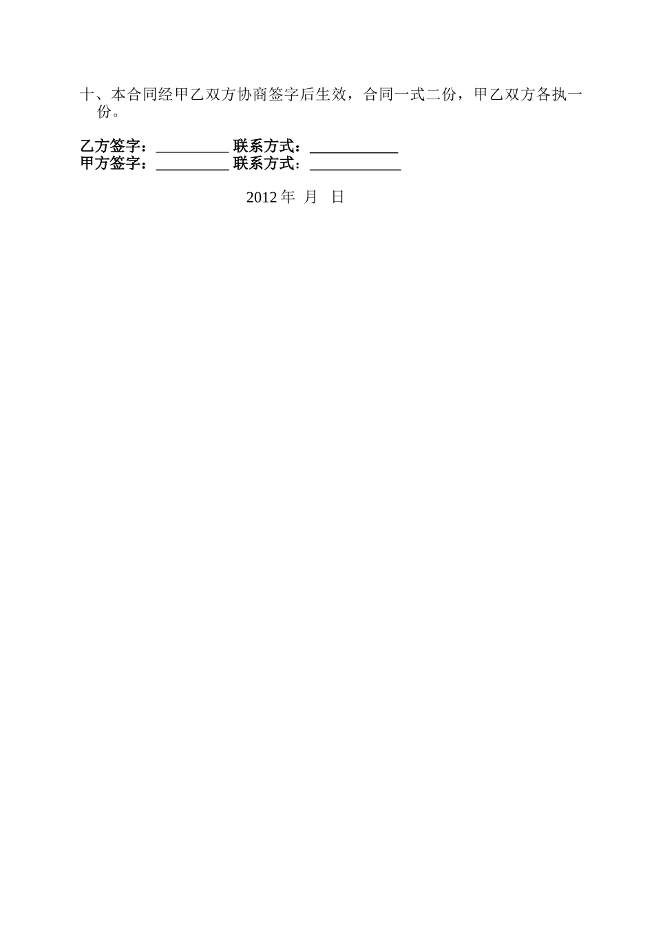 常用合同模版-房屋维修协议书.doc_第2页